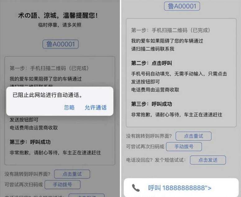 自动拨打电话、发送挪车短信html网页源码 - Hope`Chen资源网