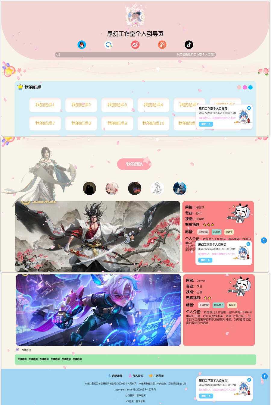 思幻个人引导页 大气多功能工作室个人引导页源码 - Hope`Chen资源网