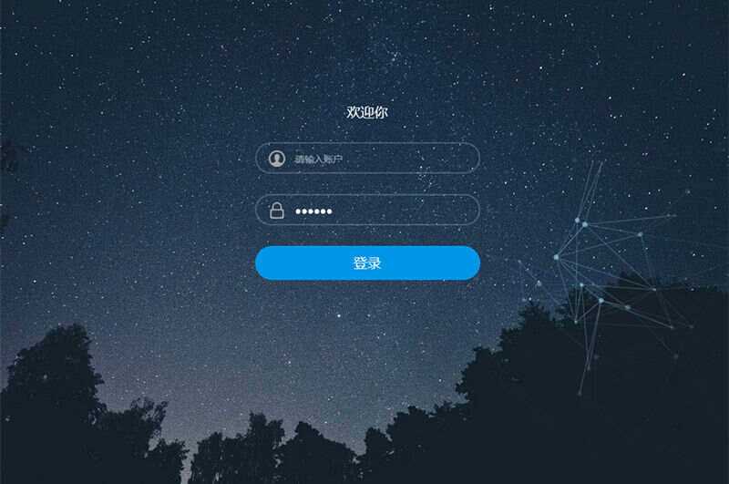 星空特效登录界面模板HTML模板源码 - Hope`Chen资源网