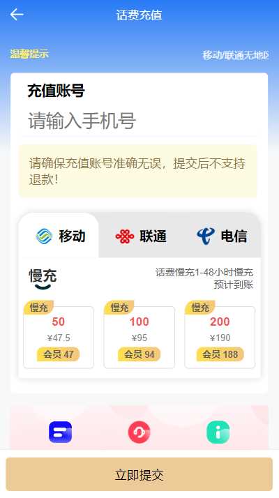 图片[3] - 首发全新H5充值系统，自定义首页+充值页面 - Hope`Chen资源网