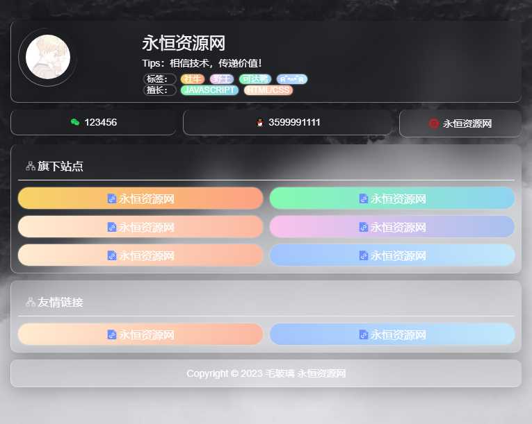 毛玻璃个人引导页html源码 - Hope`Chen资源网