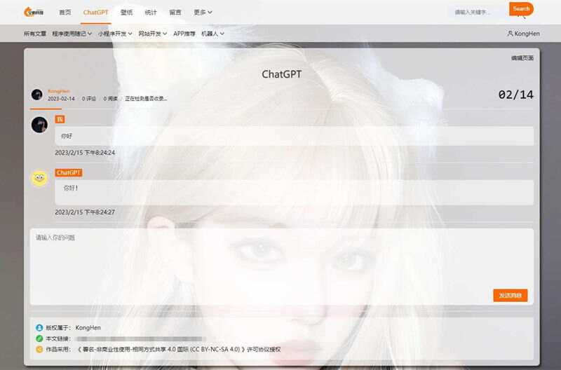 chatgpt聊天页面源码 typecho博客程序joe主题 - Hope`Chen资源网