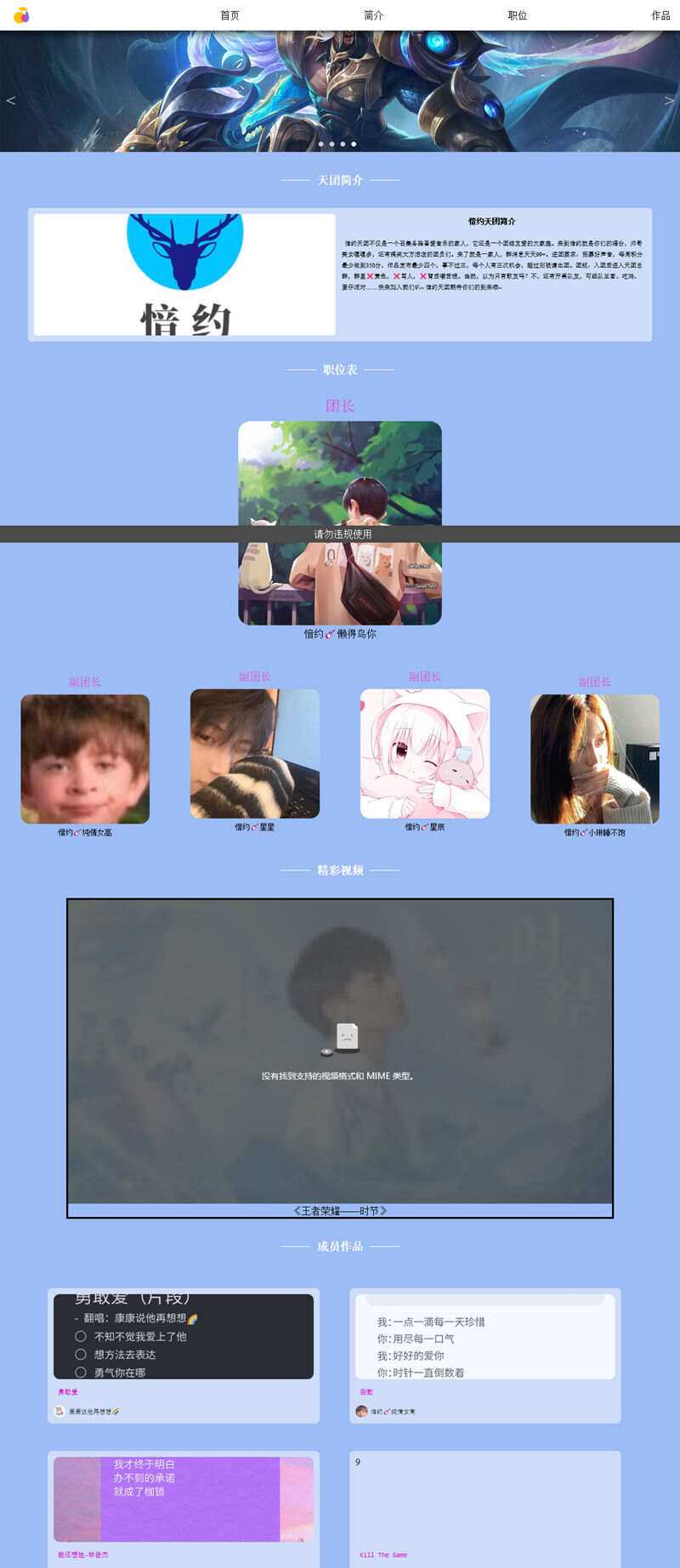 愔约天团官网团队介绍html模板 - Hope`Chen资源网