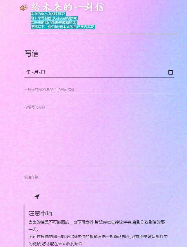 图片[2] - 2023最新时光邮局系统 给未来写封信系统PHP源码美化版 - Hope`Chen资源网