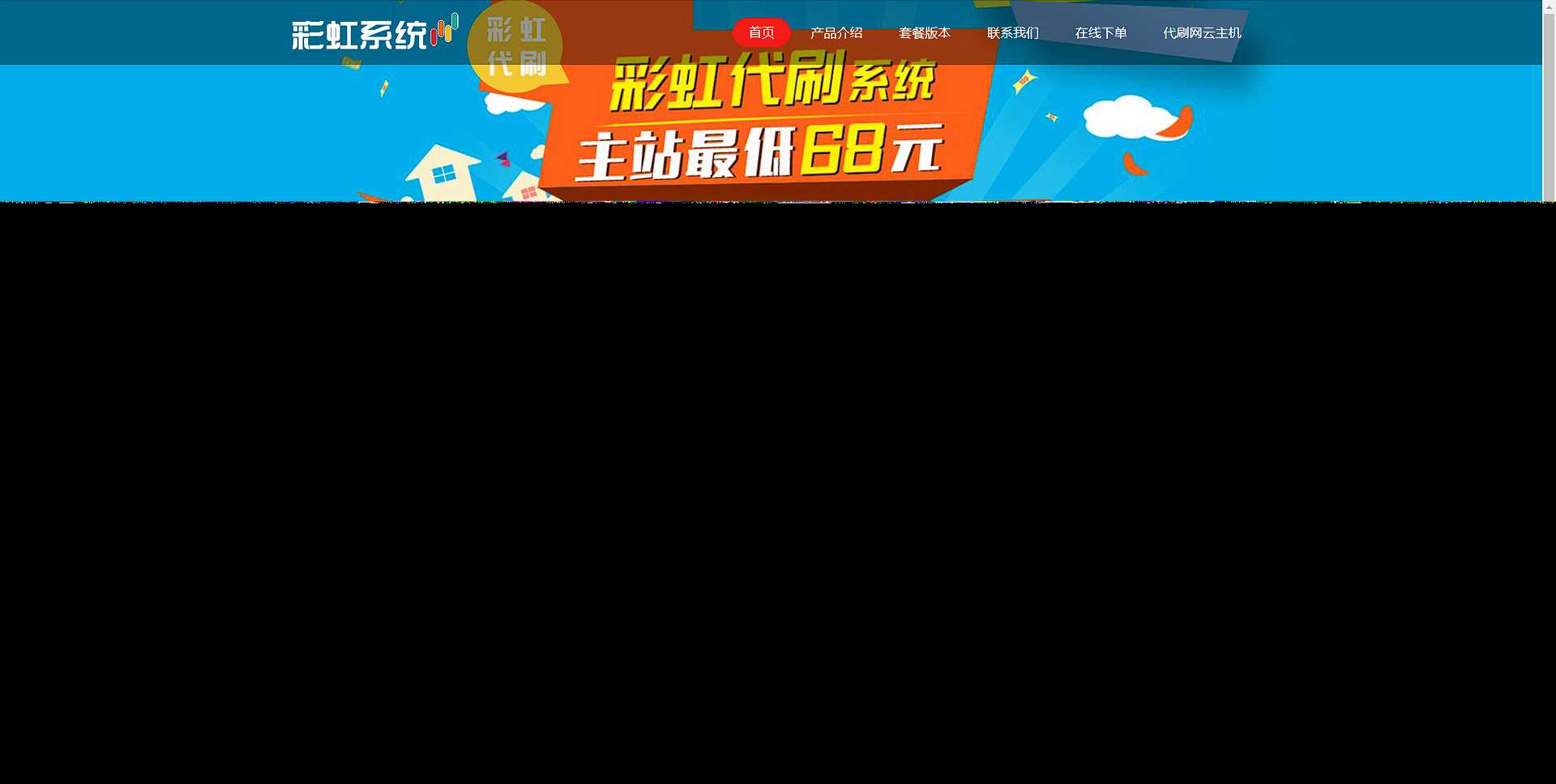 彩虹代刷系统官网html源码 - Hope`Chen资源网