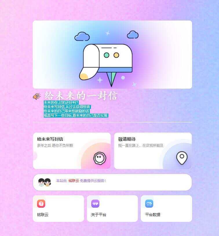 2023最新时光邮局系统 给未来写封信系统PHP源码美化版 - Hope`Chen资源网