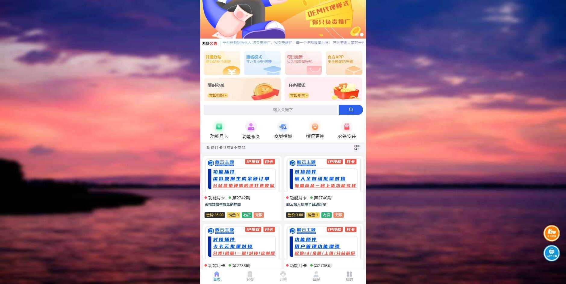 彩虹商城时光模板系统初创版源码 - Hope`Chen资源网