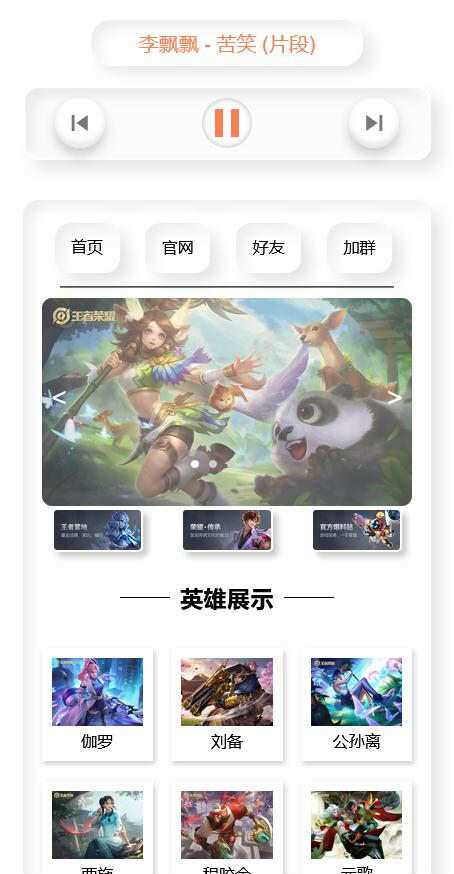 音乐播放器html单页源码 - Hope`Chen资源网