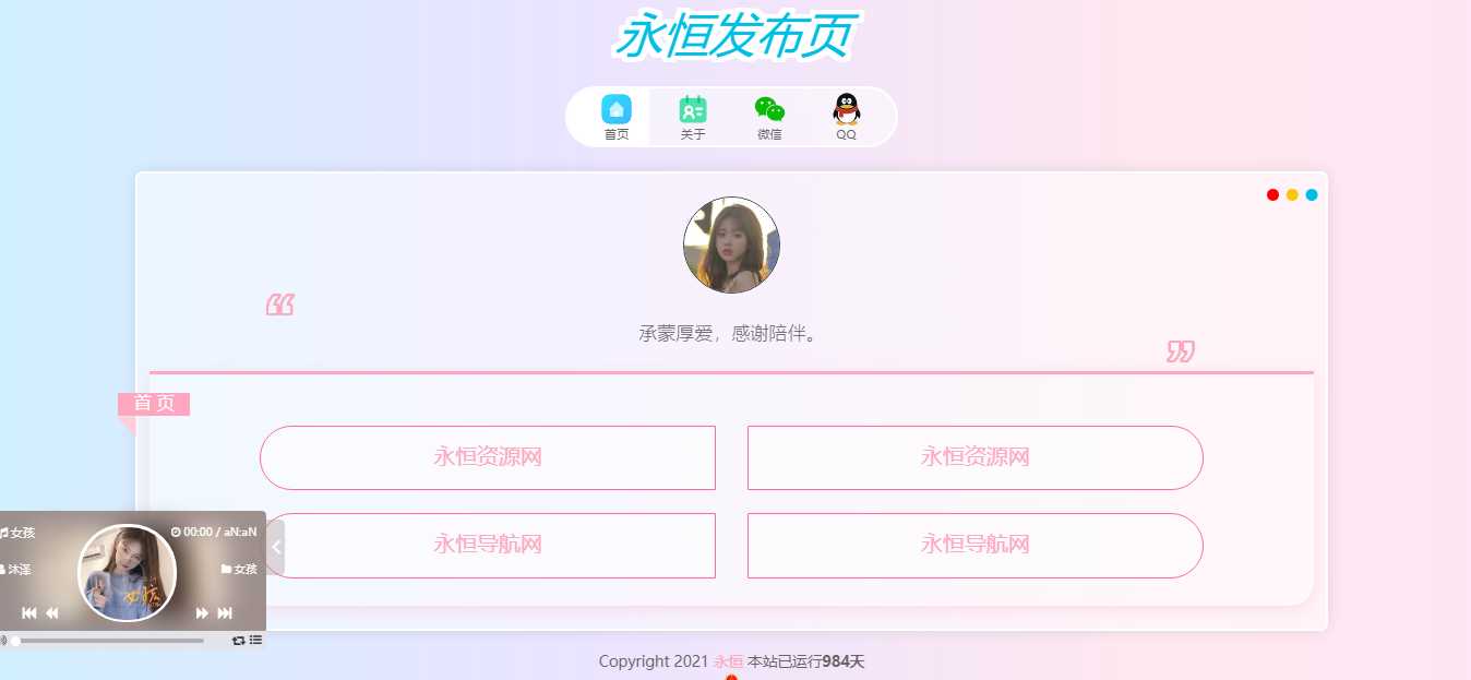 一款超级好看的网站发布页 - Hope`Chen资源网