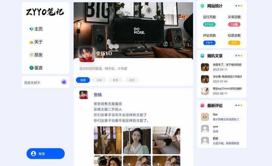 ZYYO一款个人博客typecho主题 - Hope`Chen资源网