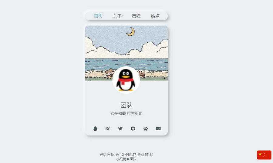 纯html源码新拟态个人引导页源码 - Hope`Chen资源网