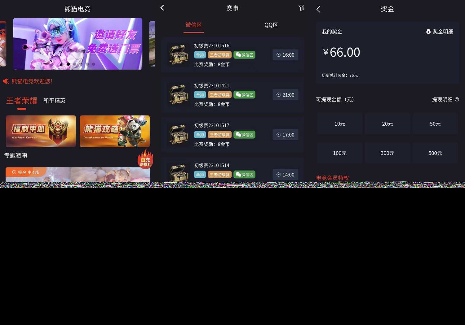 熊猫电竞赏金电竞源码 APP+H5双端 附搭建教程 支持运营级搭建 - Hope`Chen资源网