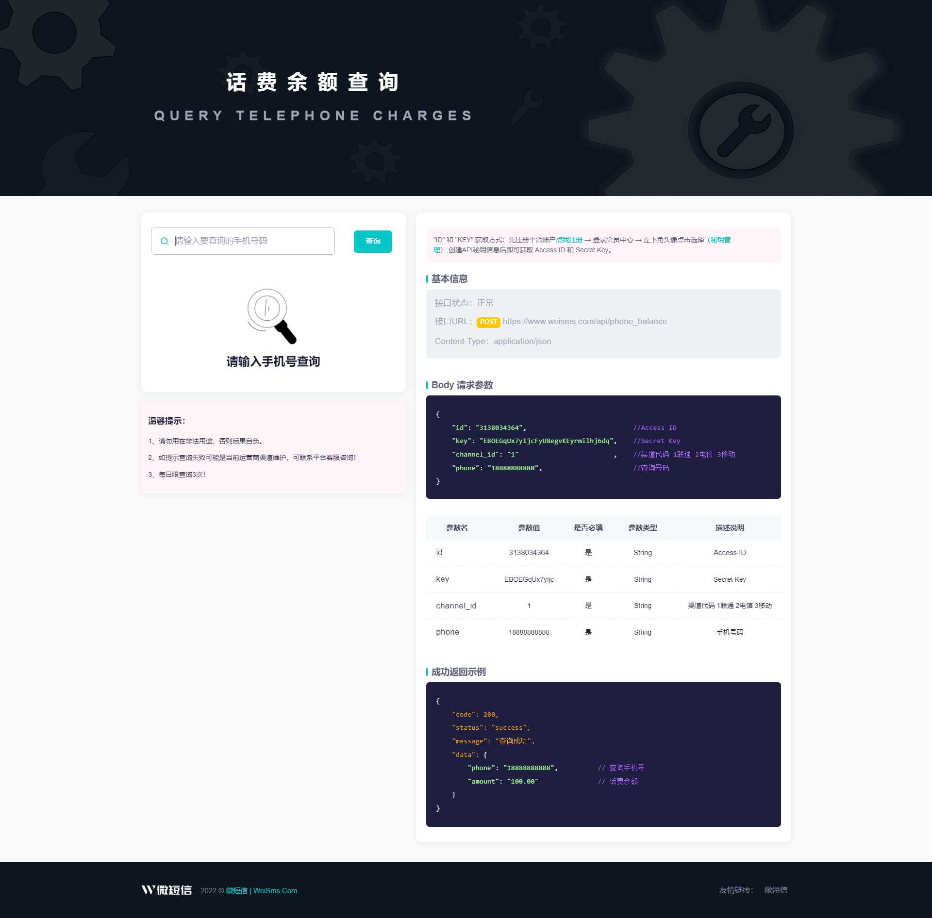 【首发】话费余额在线查询开源源码，支持二开做接口使用！ - Hope`Chen资源网