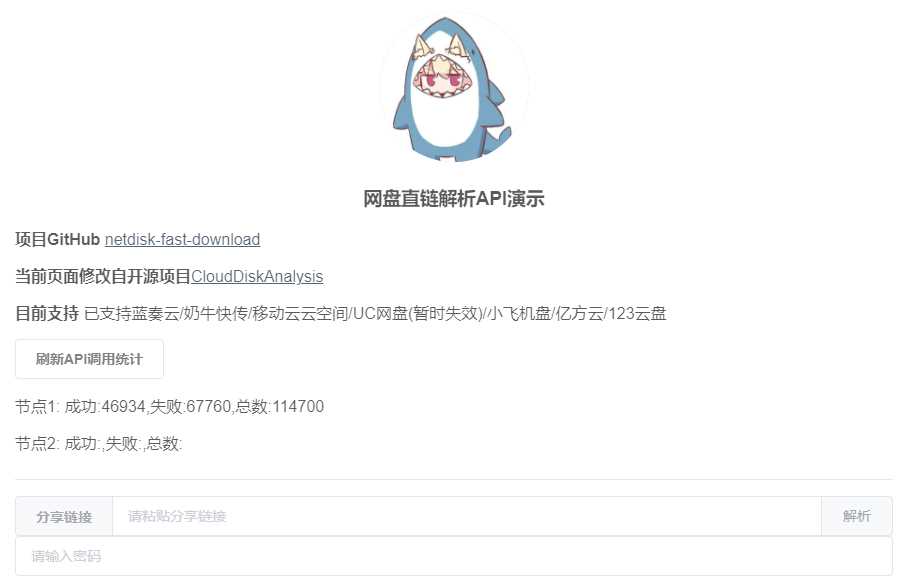 netdisk-fast-download网盘直链解析工具源码 - Hope`Chen资源网