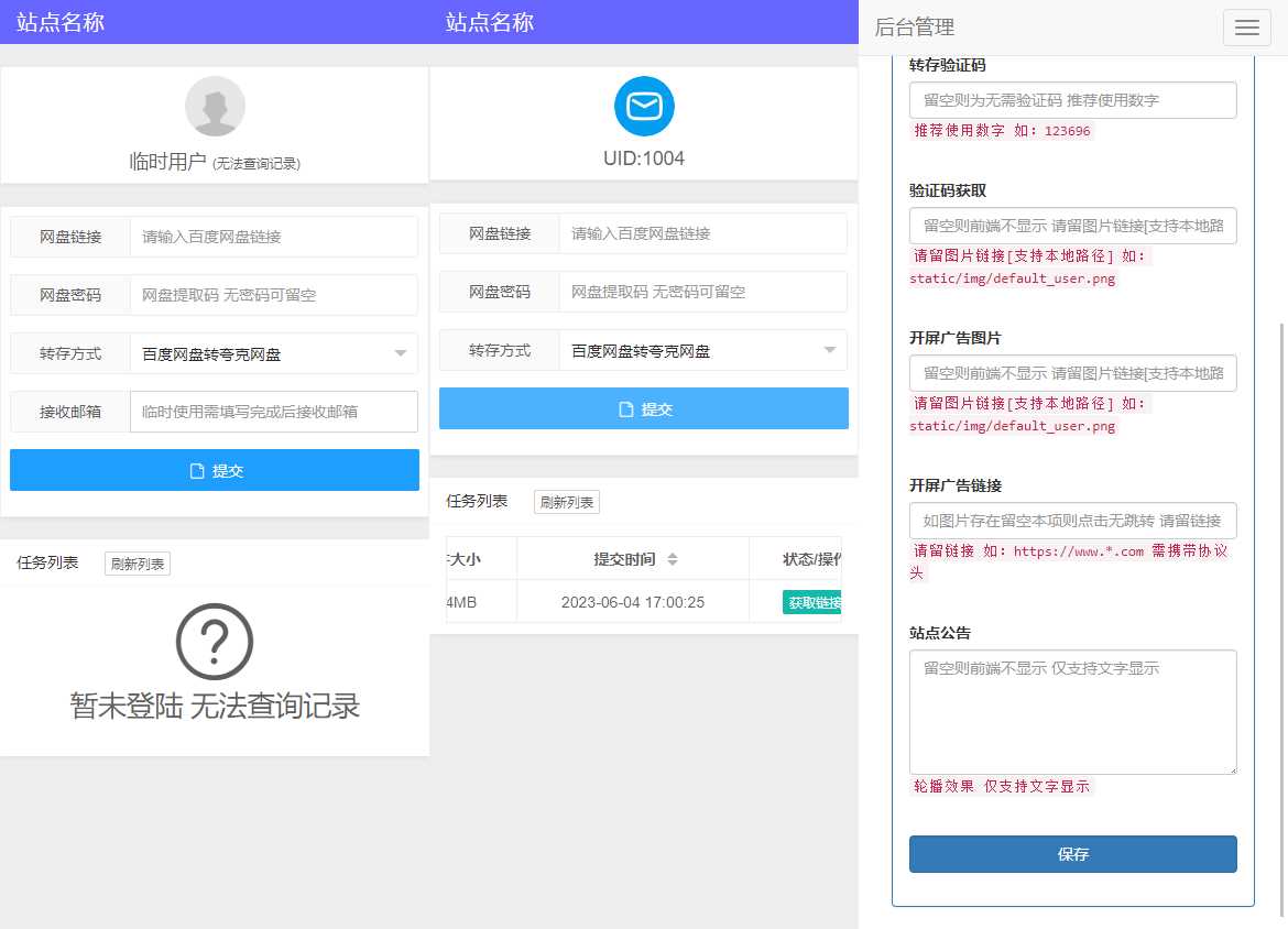 多网盘一键转存工具PHP源码V1.0.0 - Hope`Chen资源网