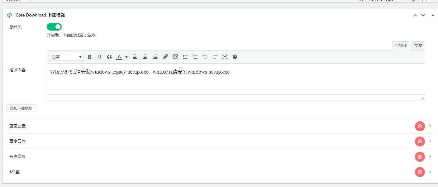 图片[2] - CoreDownload  WordPress文章下载增强插件v1.0.6 - Hope`Chen资源网