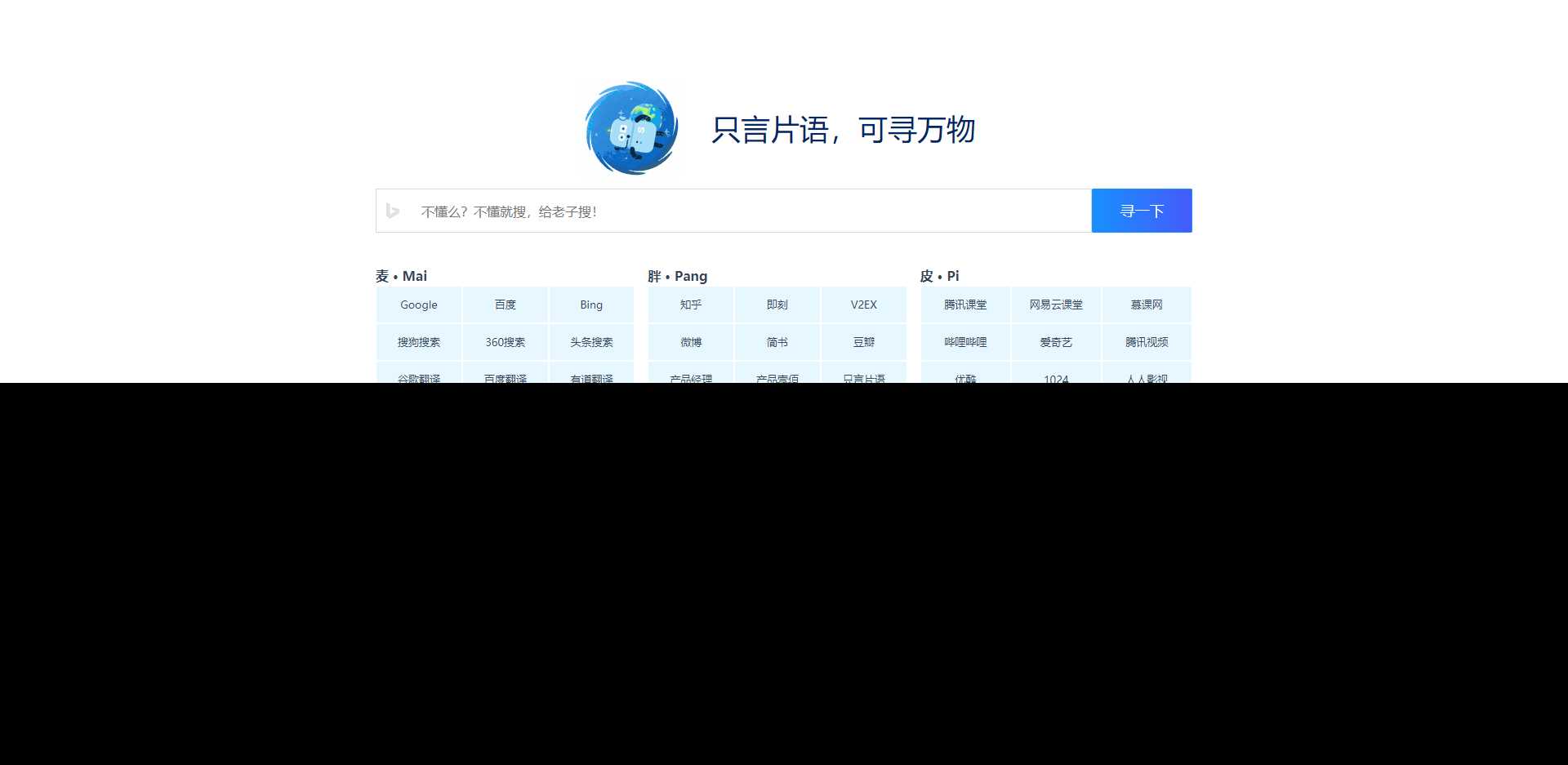 只言语 静态导航主页源码 - Hope`Chen资源网