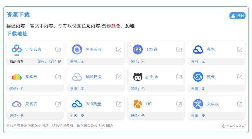 CoreDownload  WordPress文章下载增强插件v1.0.6 - Hope`Chen资源网