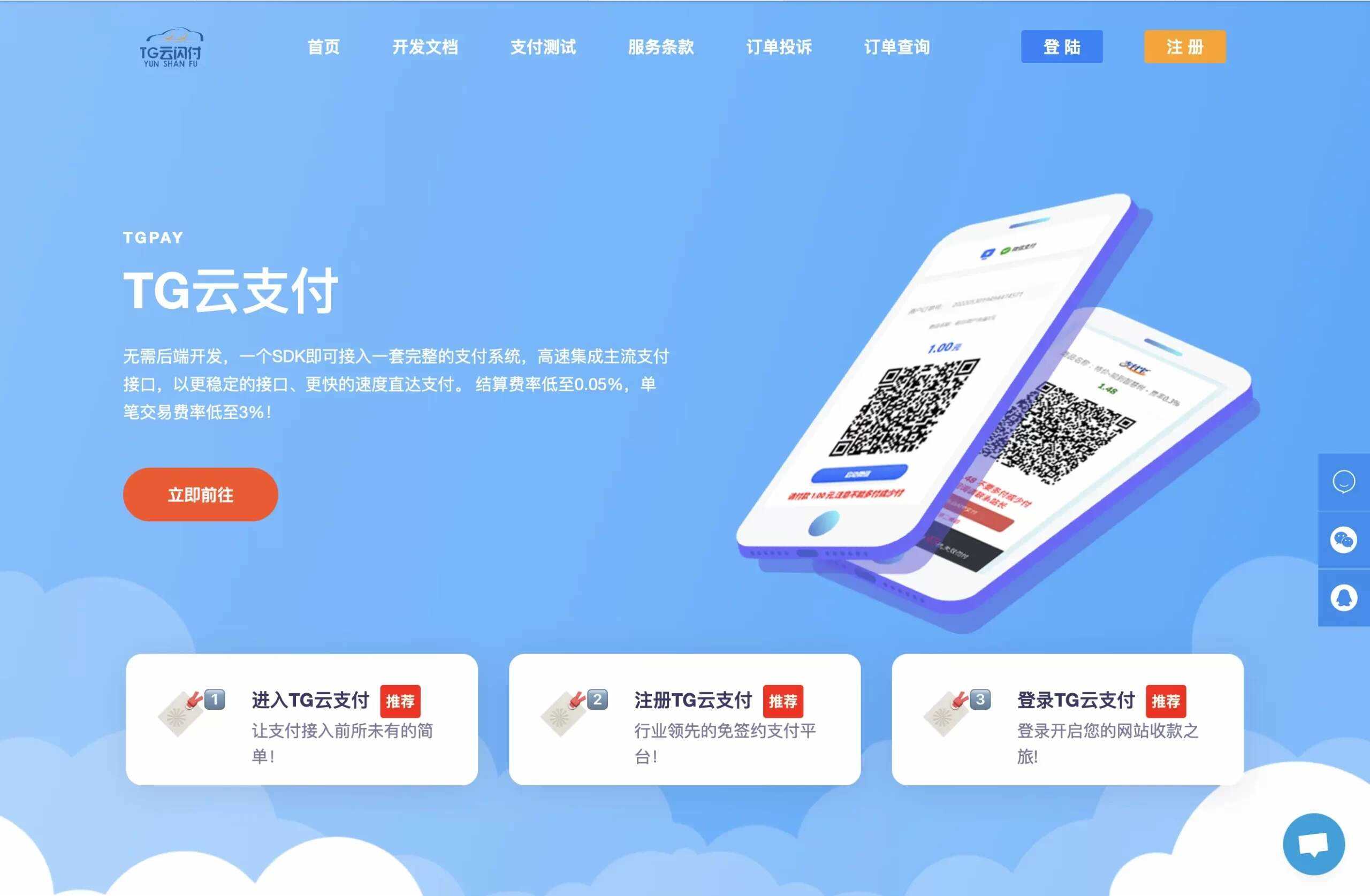 TG云支付V1.9版本 6月最新公益版 - Hope`Chen资源网