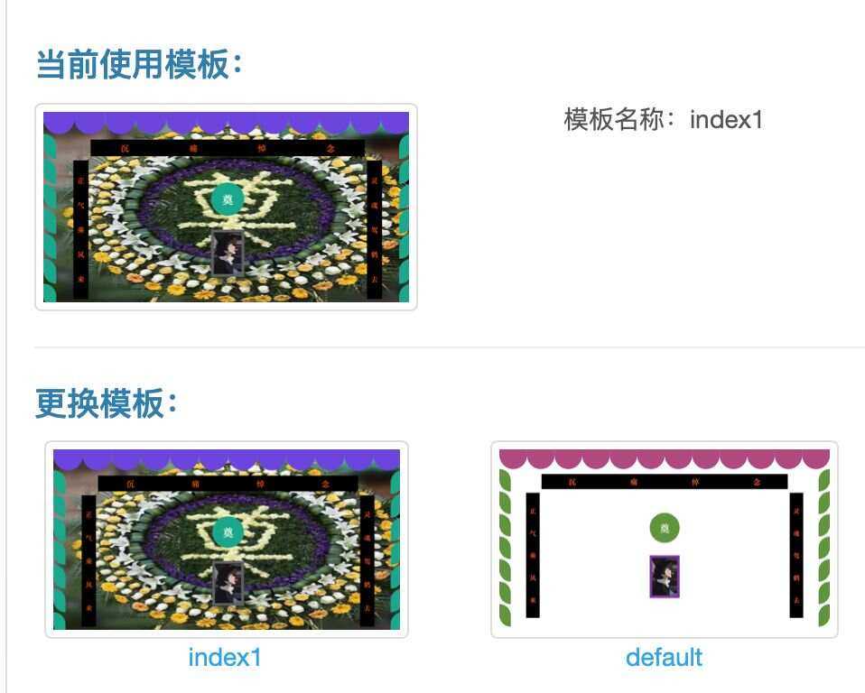 电子灵堂葬礼源码带后台全网首发 - Hope`Chen资源网