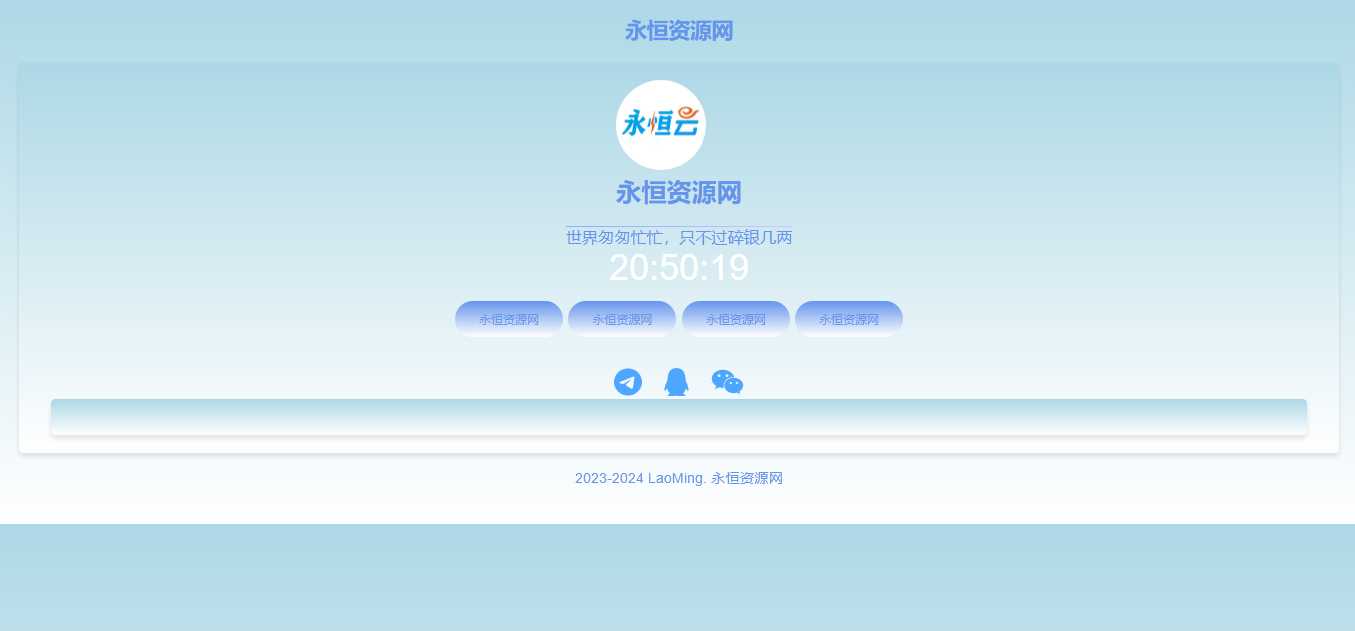 蓝色网站个人导航页源码 - Hope`Chen资源网