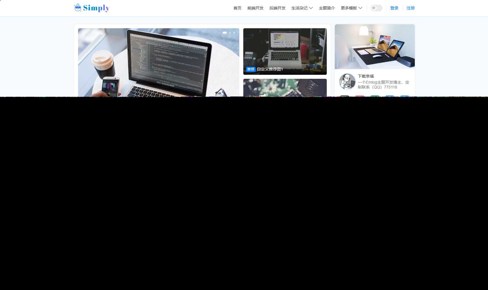 Simply是一款简约风格的Emlog博客模板 - Hope`Chen资源网