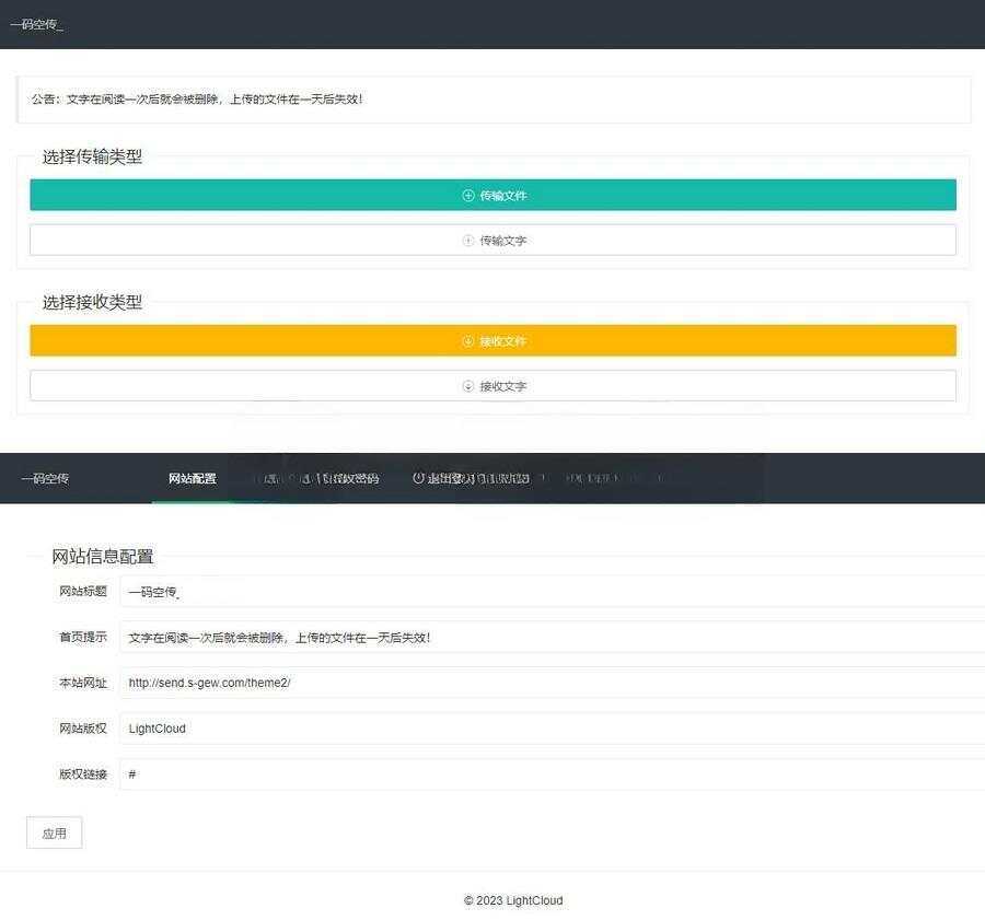 一码空传临时网盘PHP源码，支持提取码功能 - Hope`Chen资源网