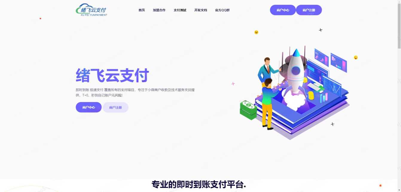 2023年最新绪飞云支付 零度码支付（本地版） - Hope`Chen资源网