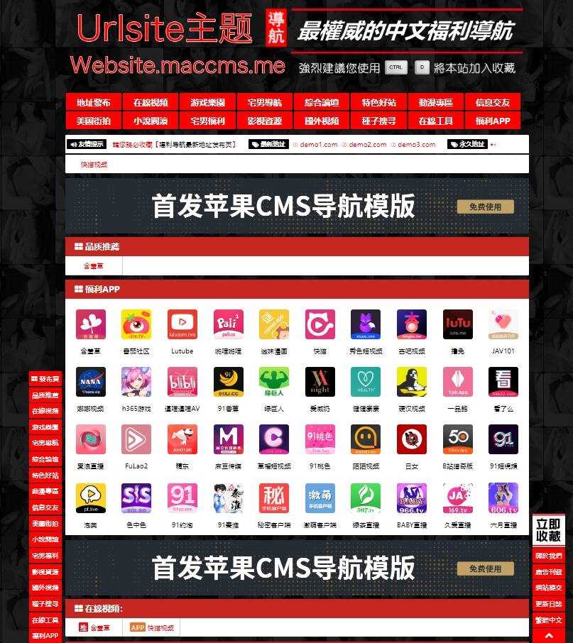 苹果cms Urlsite导航模版 支持批量检测 - Hope`Chen资源网