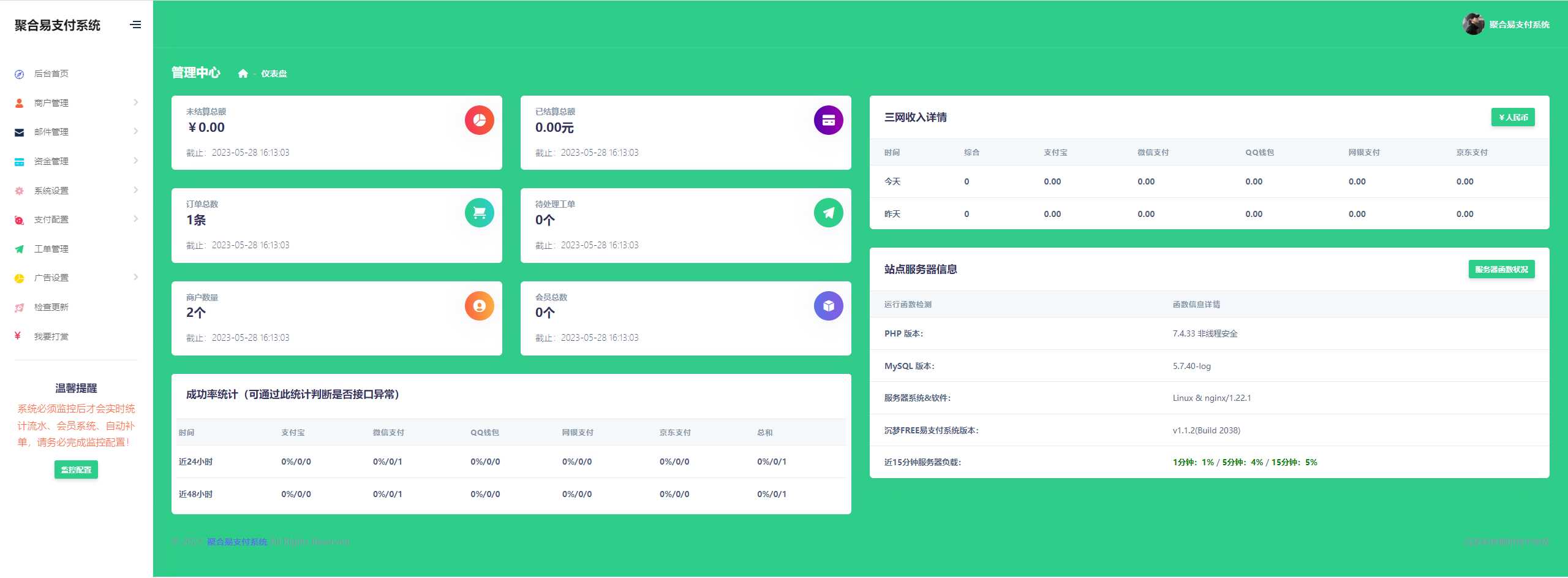 图片[3] - 聚合易支付系统开源版 - Hope`Chen资源网