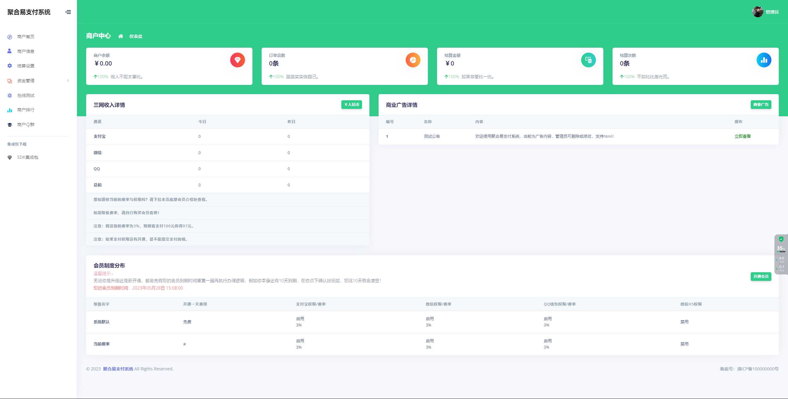 图片[2] - 聚合易支付系统开源版 - Hope`Chen资源网