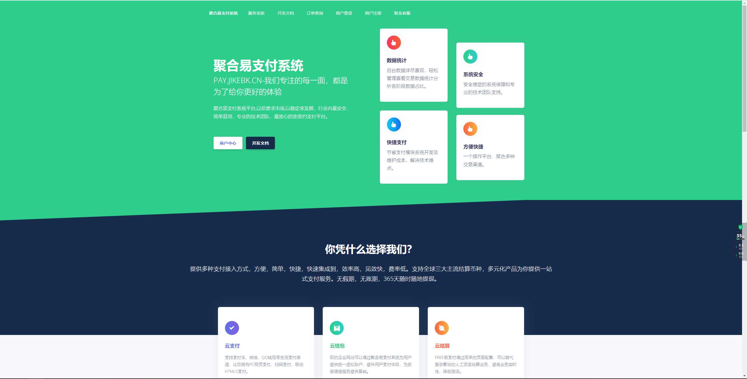 聚合易支付系统开源版 - Hope`Chen资源网