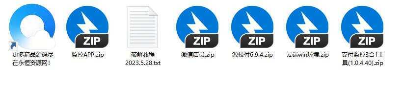 图片[2] - 最新破解源支付V6.9.4 - Hope`Chen资源网