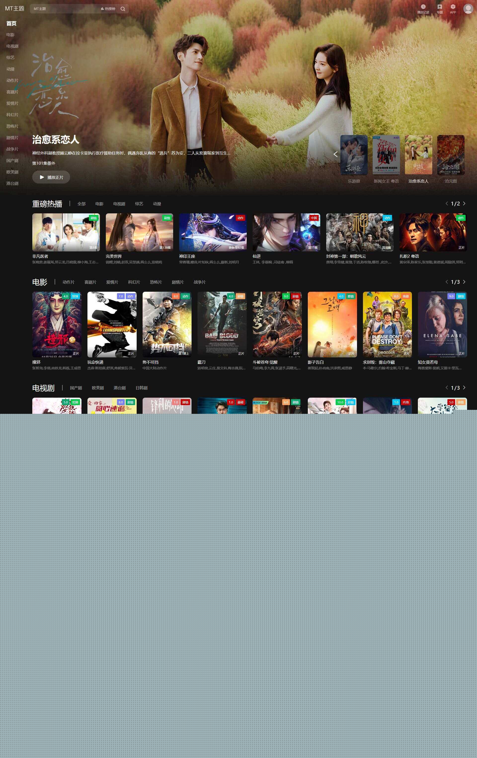 苹果cmsV10暗黑大气MT主题模板-只有PC版本 - Hope`Chen资源网