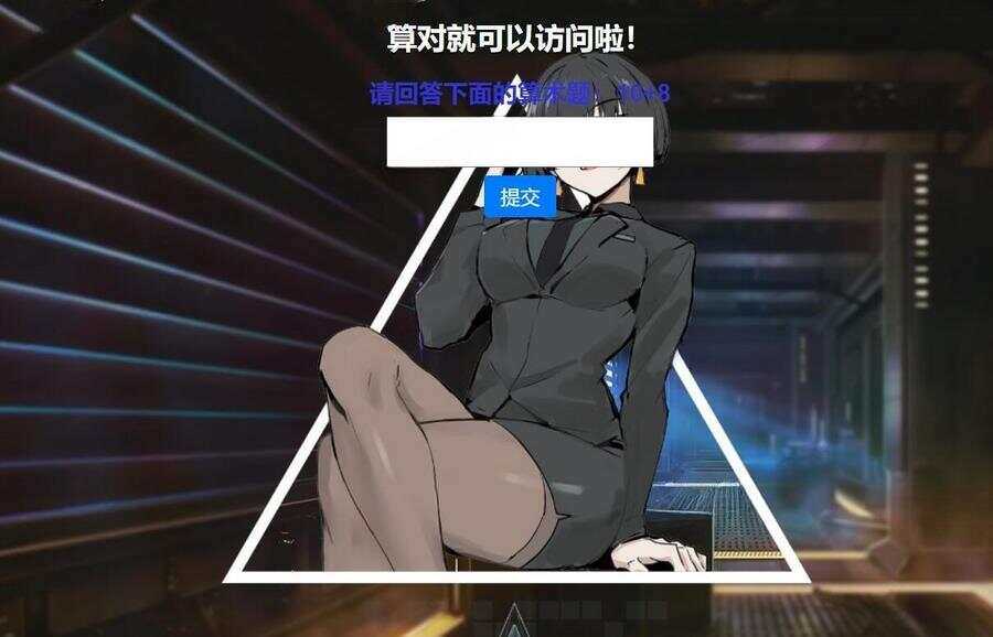 网站安全防护升级_智能算术题验证源码（防网络攻击） - Hope`Chen资源网