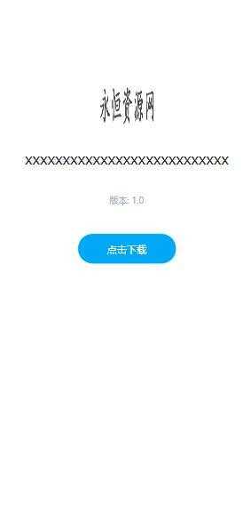 图片[3] - 一个简约的APP下载页  兼容IOS 安卓 QQ微信内打开提示 - Hope`Chen资源网