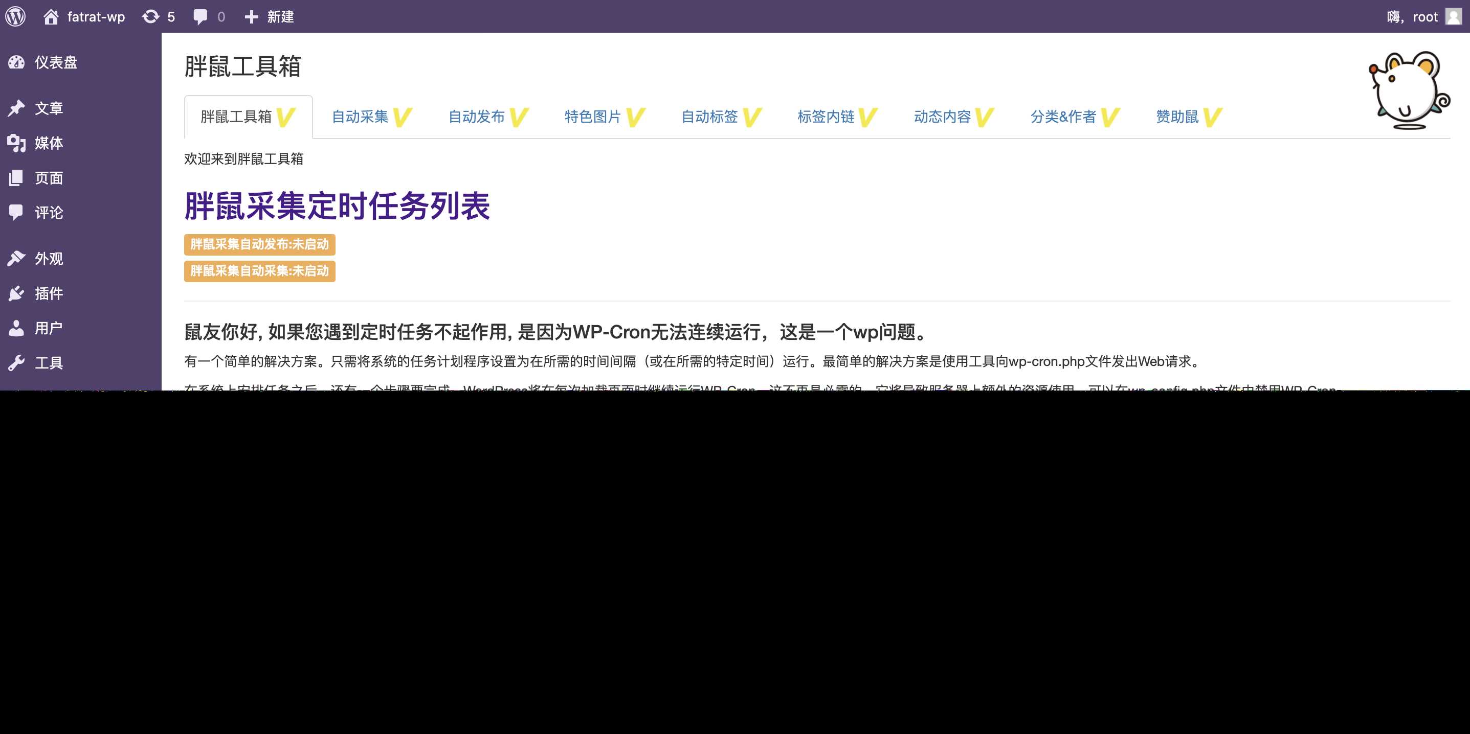 图片[6] - WordPress胖鼠采集V2.6.1 优秀开源采集插件 - Hope`Chen资源网