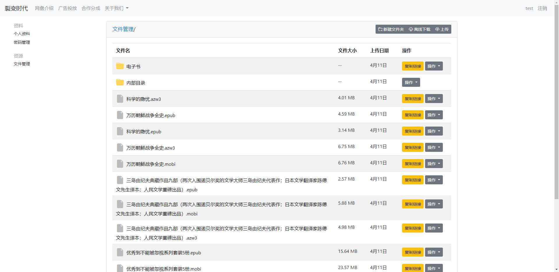 图片[2] - 文件传输共享系统 php网盘系统 手机电脑互传 内网共享 文本分享 - Hope`Chen资源网