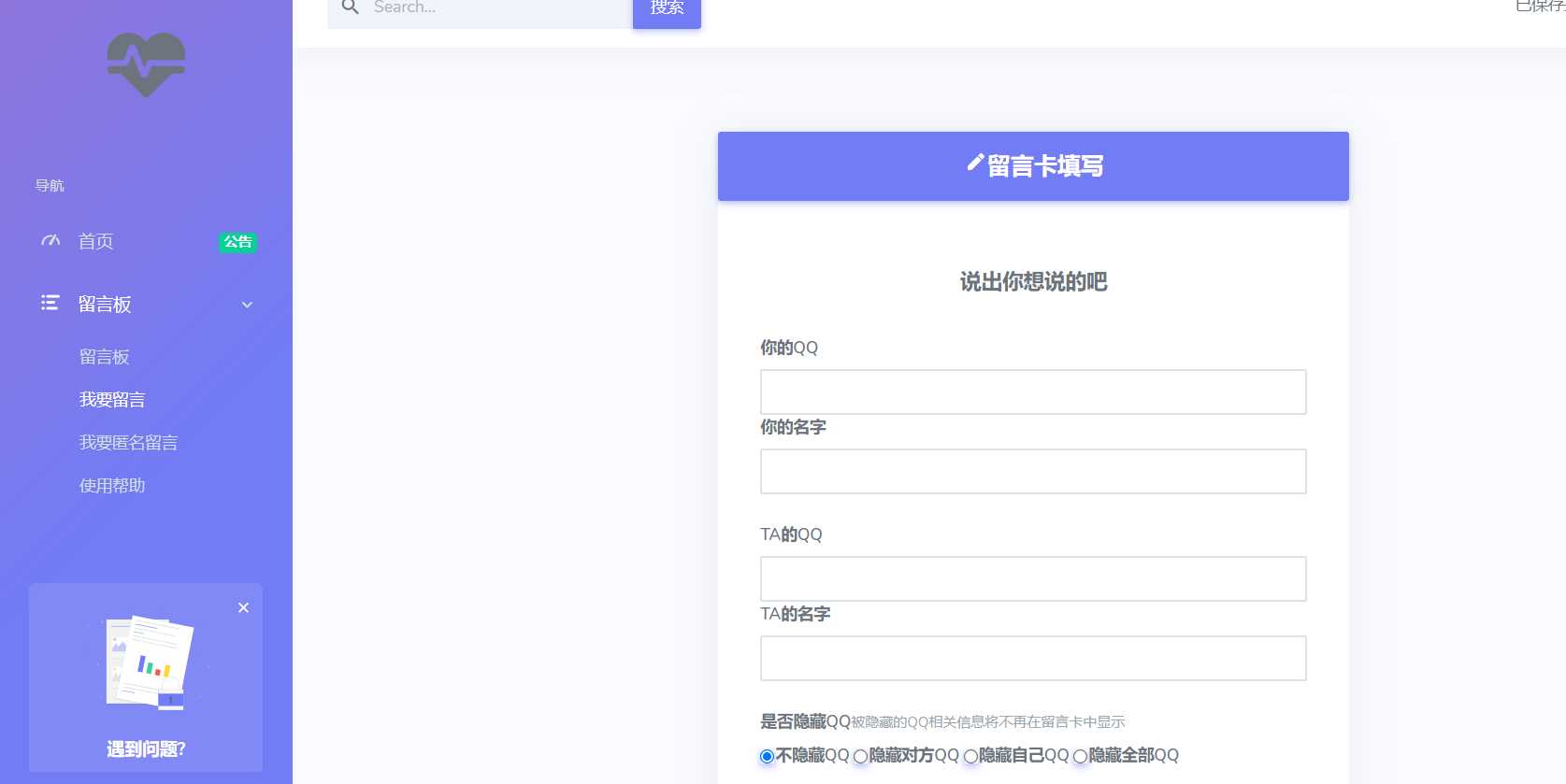 图片[2] - 在线留言系统源码 - Hope`Chen资源网