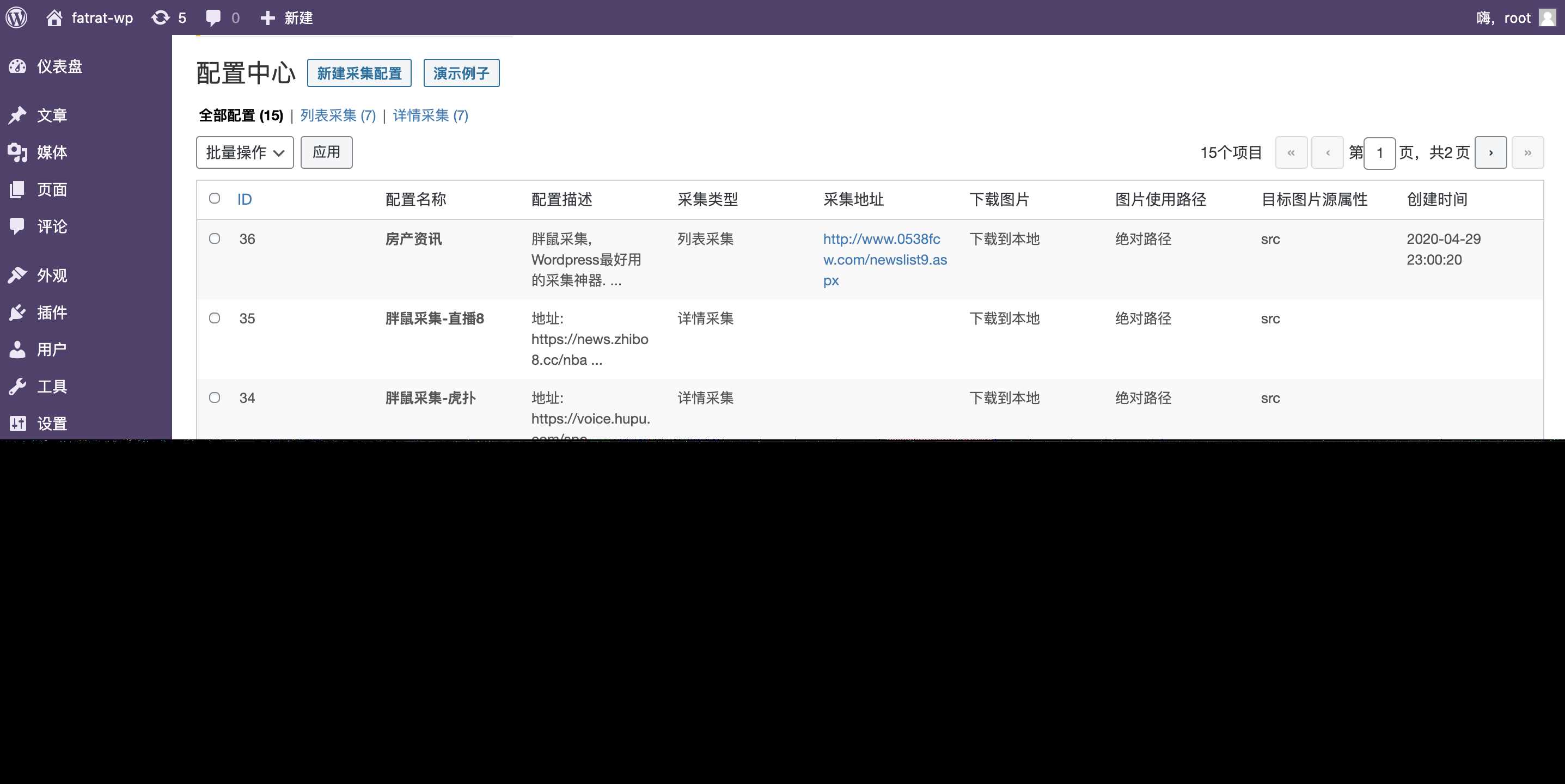 图片[2] - WordPress胖鼠采集V2.6.1 优秀开源采集插件 - Hope`Chen资源网