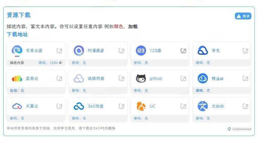 WordPress插件文章下载增强CoreDownload v1.0.4 - Hope`Chen资源网
