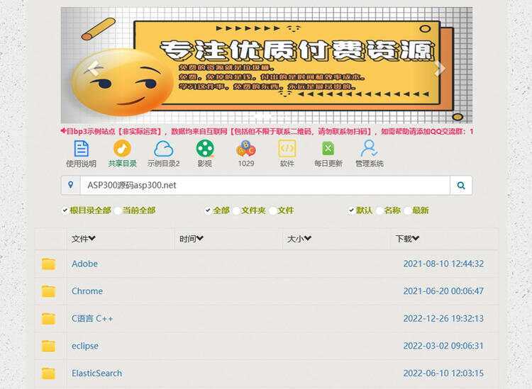 BP3百度网盘程序 PHP百度网盘目录程序 - Hope`Chen资源网