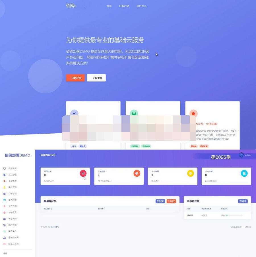 TomatoIDC虚拟主机销售系统开源源码+视频搭建教程 - Hope`Chen资源网