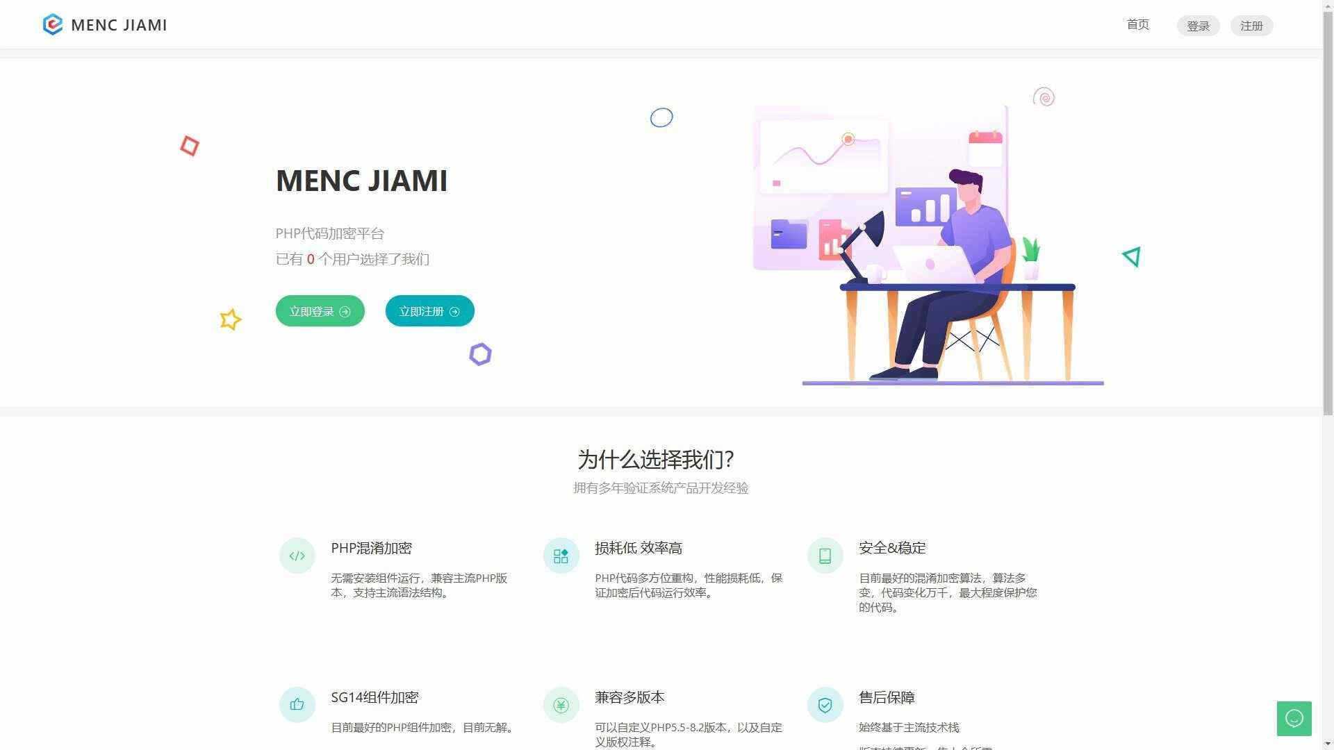 非常牛逼的PHP代码加密系统MENC JIAMI系统 V1.0.2 - Hope`Chen资源网