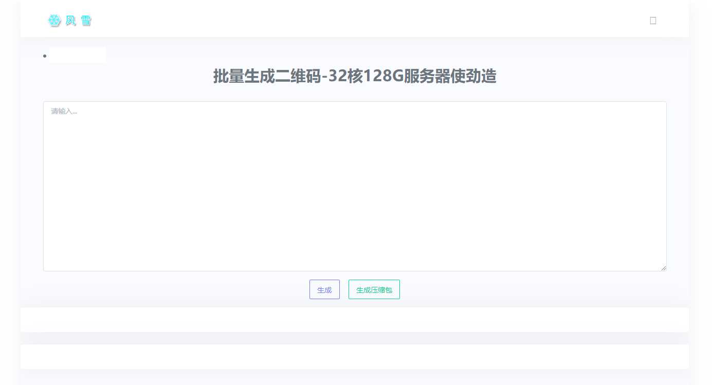 2023在线批量生成二维码网站源码 - Hope`Chen资源网