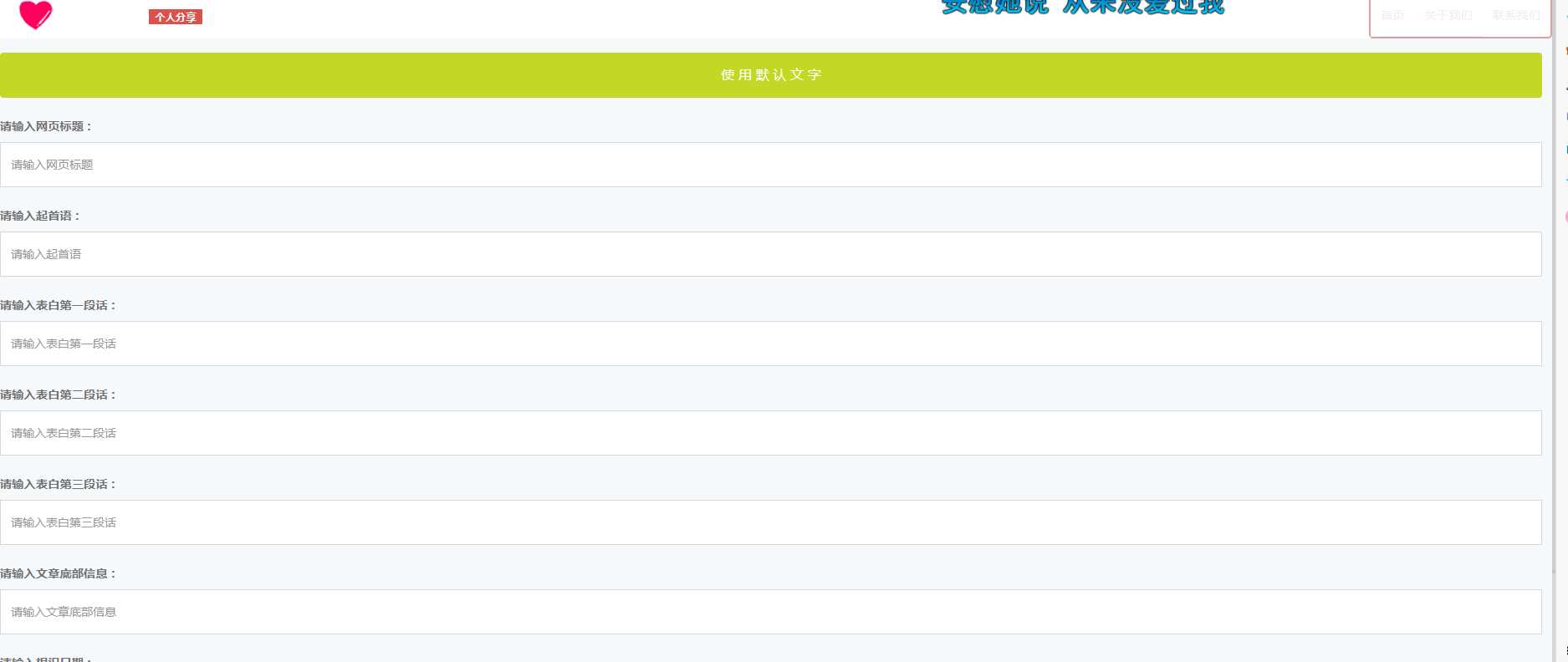 图片[2] - 表白网页制作源码 - Hope`Chen资源网