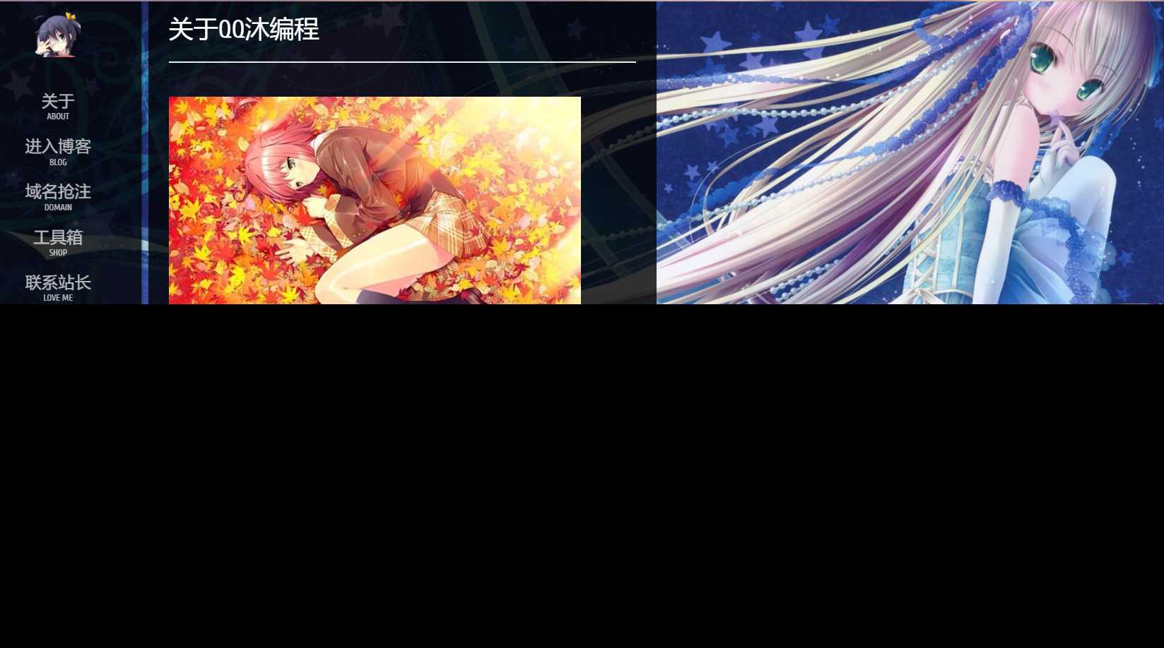 图片[2] - 动漫风博客介绍页面源码 - Hope`Chen资源网