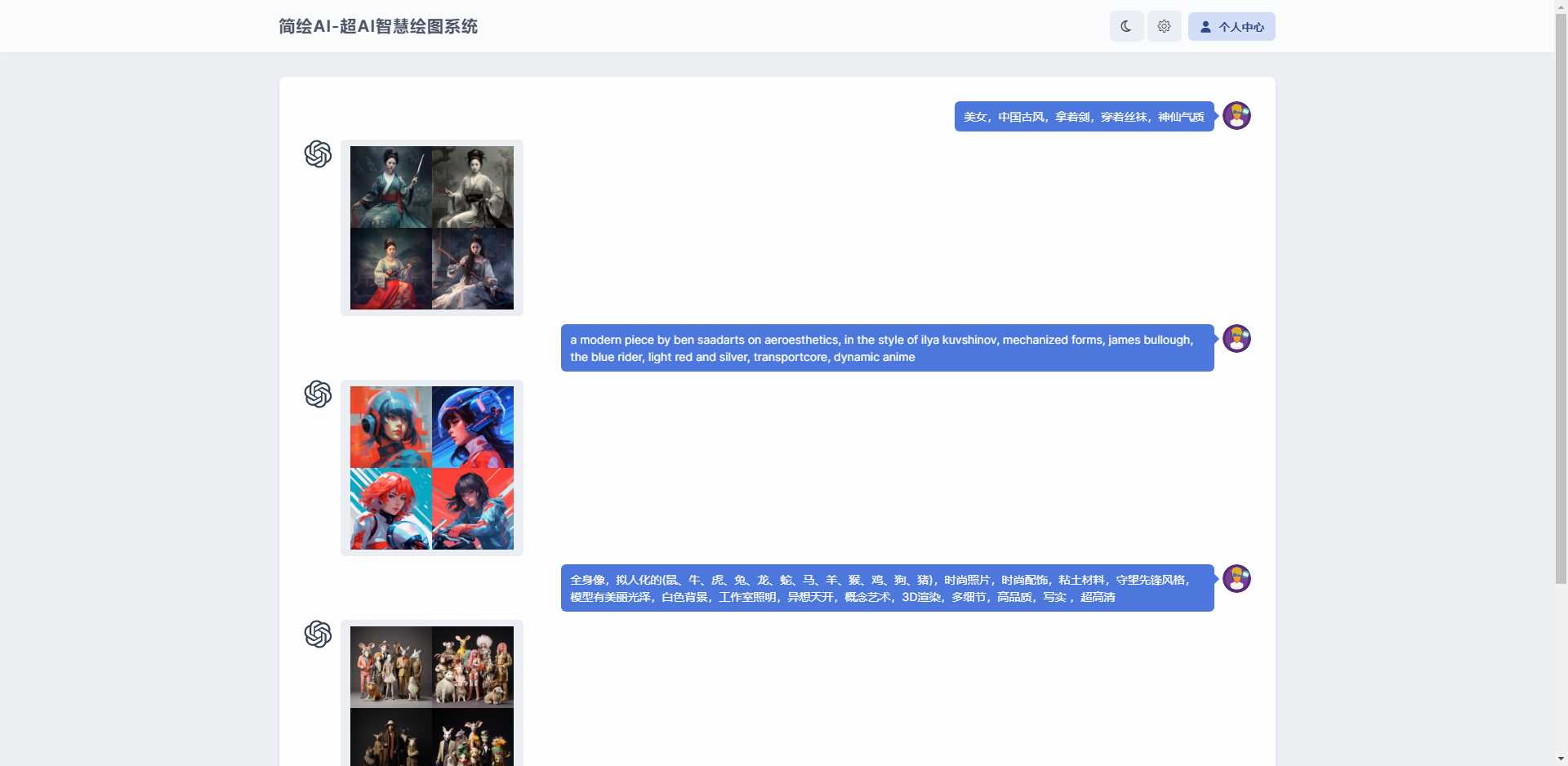 简绘ChatGPT支持Midjourney绘图支持stable diffusion绘图 - Hope`Chen资源网