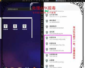 解决app误报毒，可打包app可上传apk，自动实现5分钟随机更换包名和签名 - Hope`Chen资源网
