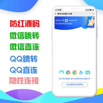QQ微信网站二合一防红与防举报源码 - Hope`Chen资源网